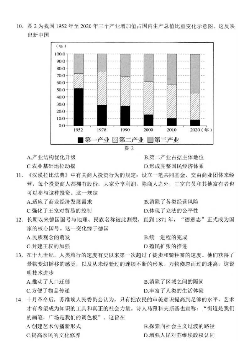 《历史+答案江苏省扬州市2026届高三下学期考前模拟（四模）_2024-2027高三（6-6月题库）_2026年05月高三试卷_260525江苏省扬州市2026届高三下学期考前模拟（四模）（全科）》第3页预览