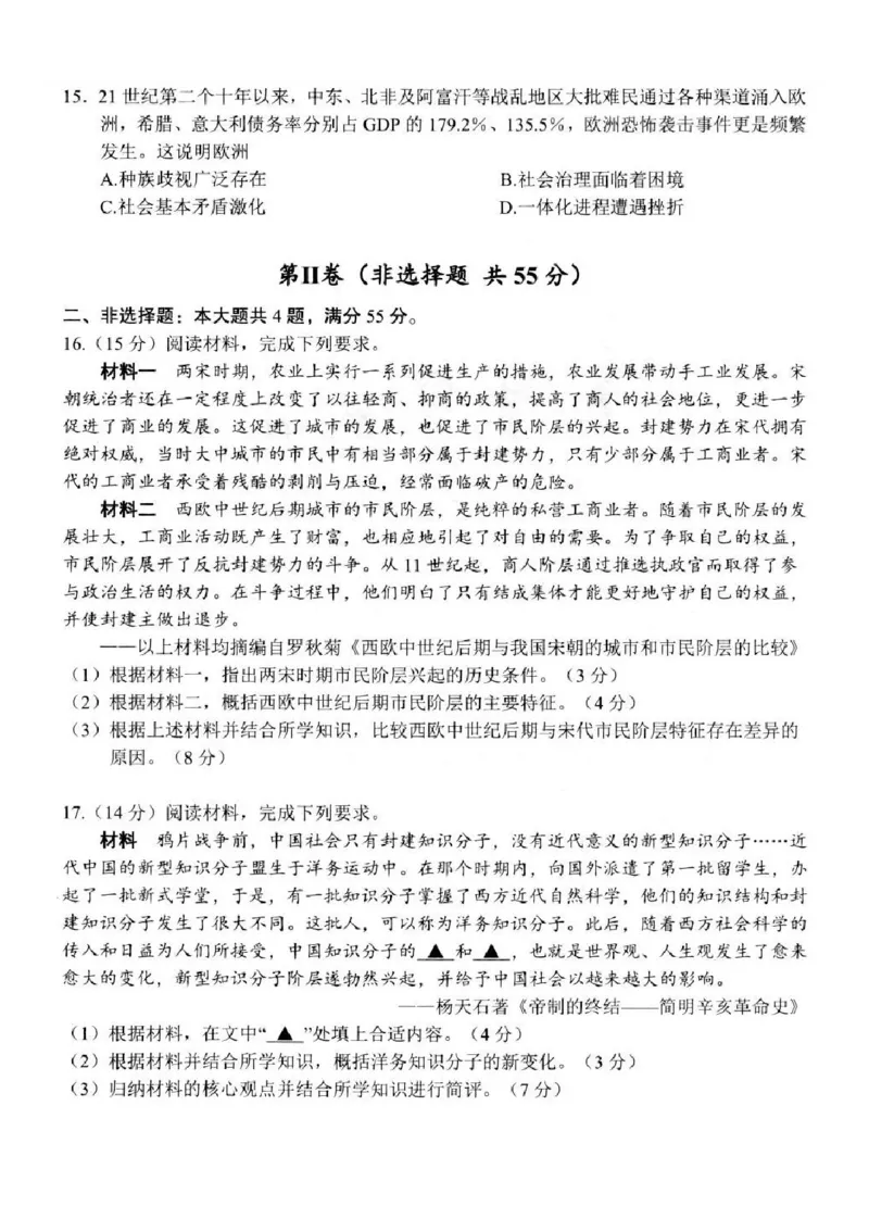 《历史+答案江苏省扬州市2026届高三下学期考前模拟（四模）_2024-2027高三（6-6月题库）_2026年05月高三试卷_260525江苏省扬州市2026届高三下学期考前模拟（四模）（全科）》第4页预览