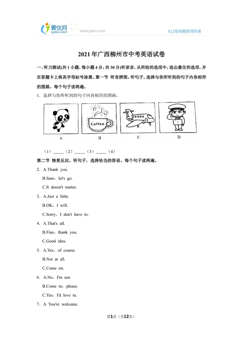 《1.2021年广西柳州市中考英语试卷_初中英语789_26秋最新人教版英语九年级上册_人教版英语九年级全册_人教版初中英语9全一册_0最新更新_人教版英语9年级下册_2021年中考真题_广西》第1页预览