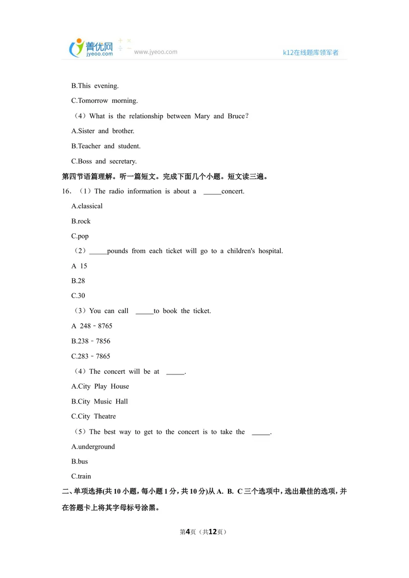 《1.2021年广西柳州市中考英语试卷_初中英语789_26秋最新人教版英语九年级上册_人教版英语九年级全册_人教版初中英语9全一册_0最新更新_人教版英语9年级下册_2021年中考真题_广西》第4页预览