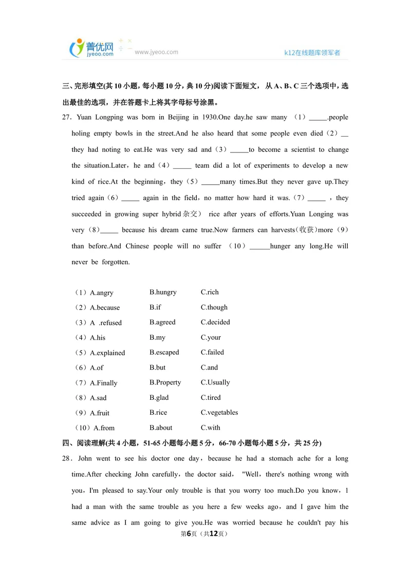 《1.2021年广西柳州市中考英语试卷_初中英语789_26秋最新人教版英语九年级上册_人教版英语九年级全册_人教版初中英语9全一册_0最新更新_人教版英语9年级下册_2021年中考真题_广西》第6页预览