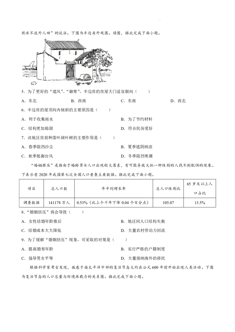 《高一地理试题_2024-2027高一（7-7月题库）(1)_2026年05月高一试卷_260511山西省晋城市第一中学2025-2026学年高一下学期4月月考试题》第2页预览