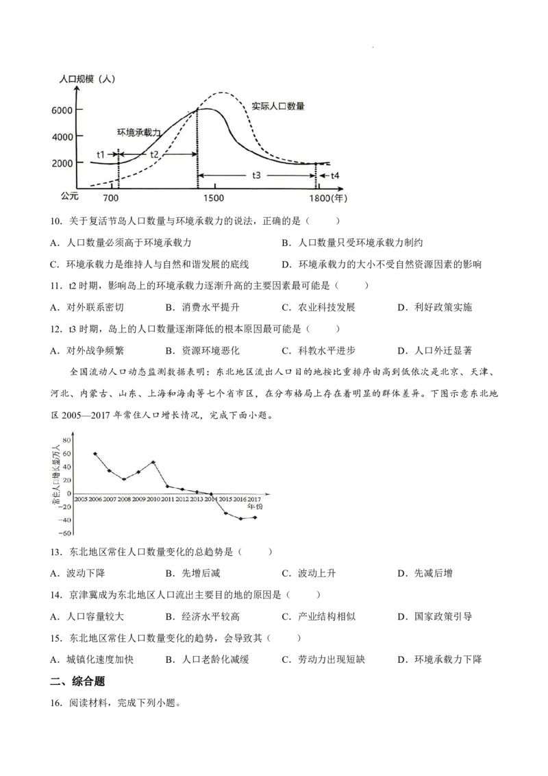 《高一地理试题_2024-2027高一（7-7月题库）(1)_2026年05月高一试卷_260511山西省晋城市第一中学2025-2026学年高一下学期4月月考试题》第3页预览