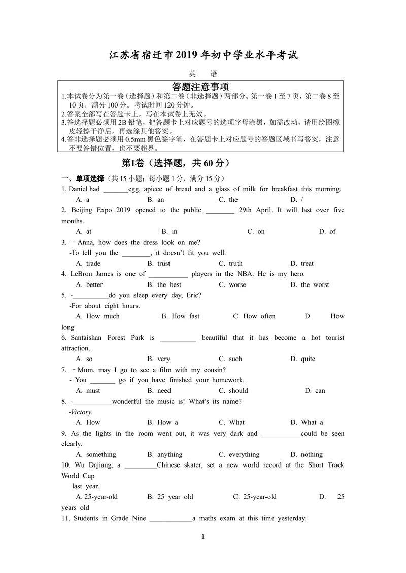 《2019年江苏省宿迁市中考英语试题（WORD版，含答案）_初中英语789_26秋最新人教版英语九年级上册_人教版英语九年级全册_人教版初中英语9全一册_0最新更新_人教版英语9年级下册_江苏_宿迁》第1页预览