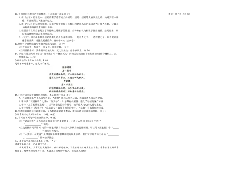 《2026届高三5月复习诊断语文+答案_2024-2027高三（6-6月题库）_2026年05月高三试卷_260528云南省昆明市第一中学2026届高三5月复习诊断（全科）》第4页预览