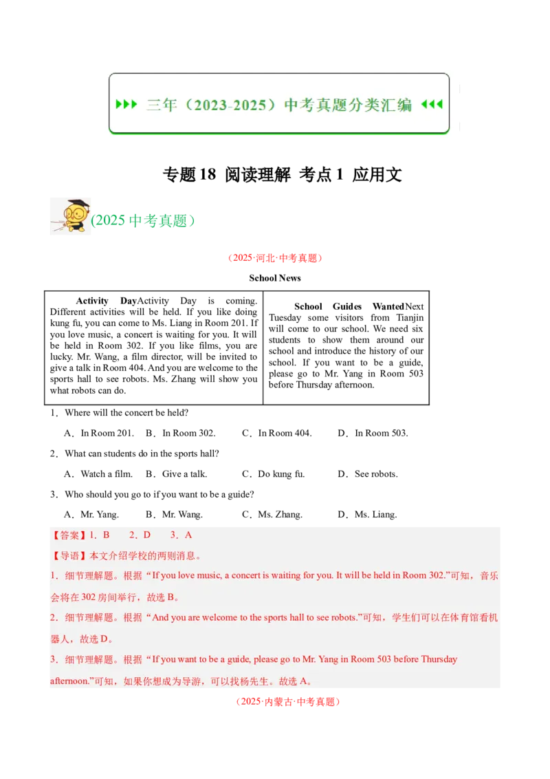 《专题18阅读理解考点1应用文（全国通用）（教师版）_2026年中考真题分类汇编9科_三年（2023-2025）中考英语真题分类汇编（全国通用）-C432》第1页预览