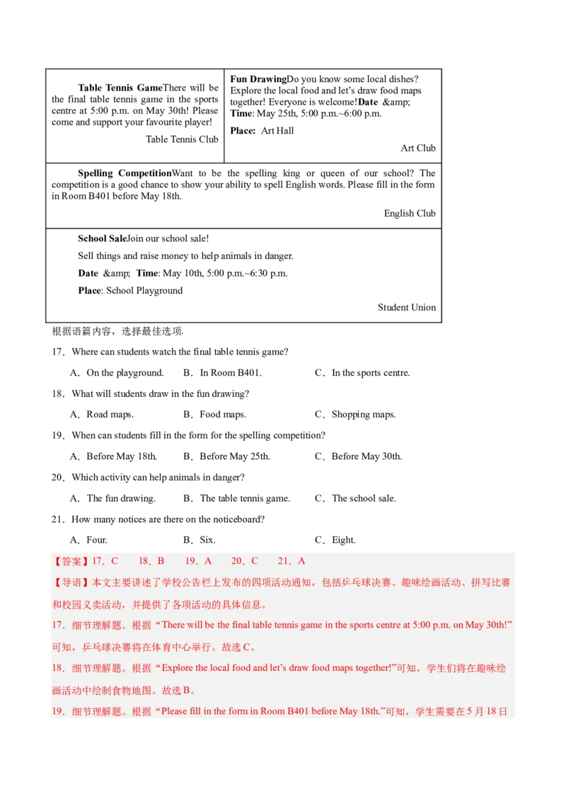 《专题18阅读理解考点1应用文（全国通用）（教师版）_2026年中考真题分类汇编9科_三年（2023-2025）中考英语真题分类汇编（全国通用）-C432》第7页预览
