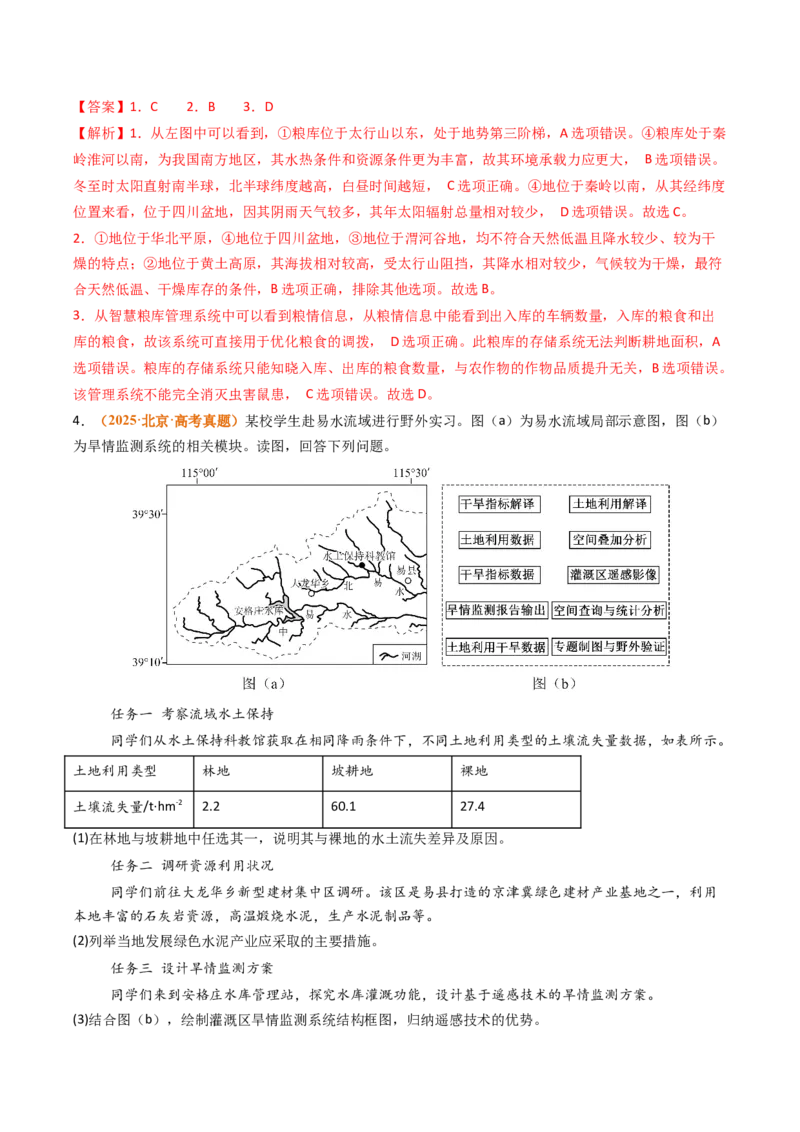 《专题07自然灾害与地理信息技术（北京专用）（教师版）_北京高考全科_地理_五年（2021-2025）高考地理真题分类汇编（北京专用）》第2页预览