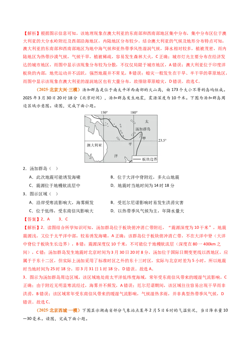 《专题07自然灾害与地理信息技术（北京专用）（教师版）_北京高考全科_地理_五年（2021-2025）高考地理真题分类汇编（北京专用）》第6页预览