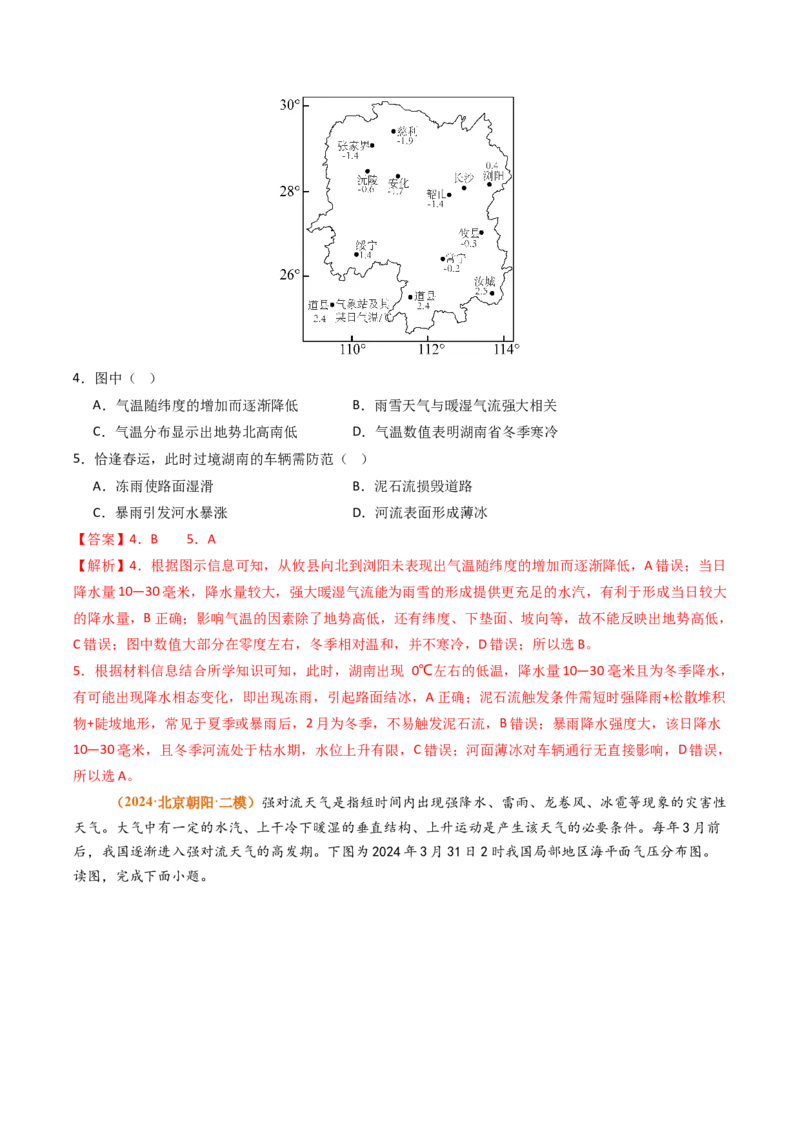 《专题07自然灾害与地理信息技术（北京专用）（教师版）_北京高考全科_地理_五年（2021-2025）高考地理真题分类汇编（北京专用）》第7页预览