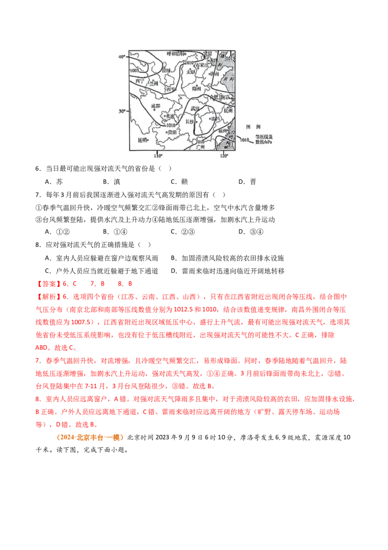 《专题07自然灾害与地理信息技术（北京专用）（教师版）_北京高考全科_地理_五年（2021-2025）高考地理真题分类汇编（北京专用）》第8页预览