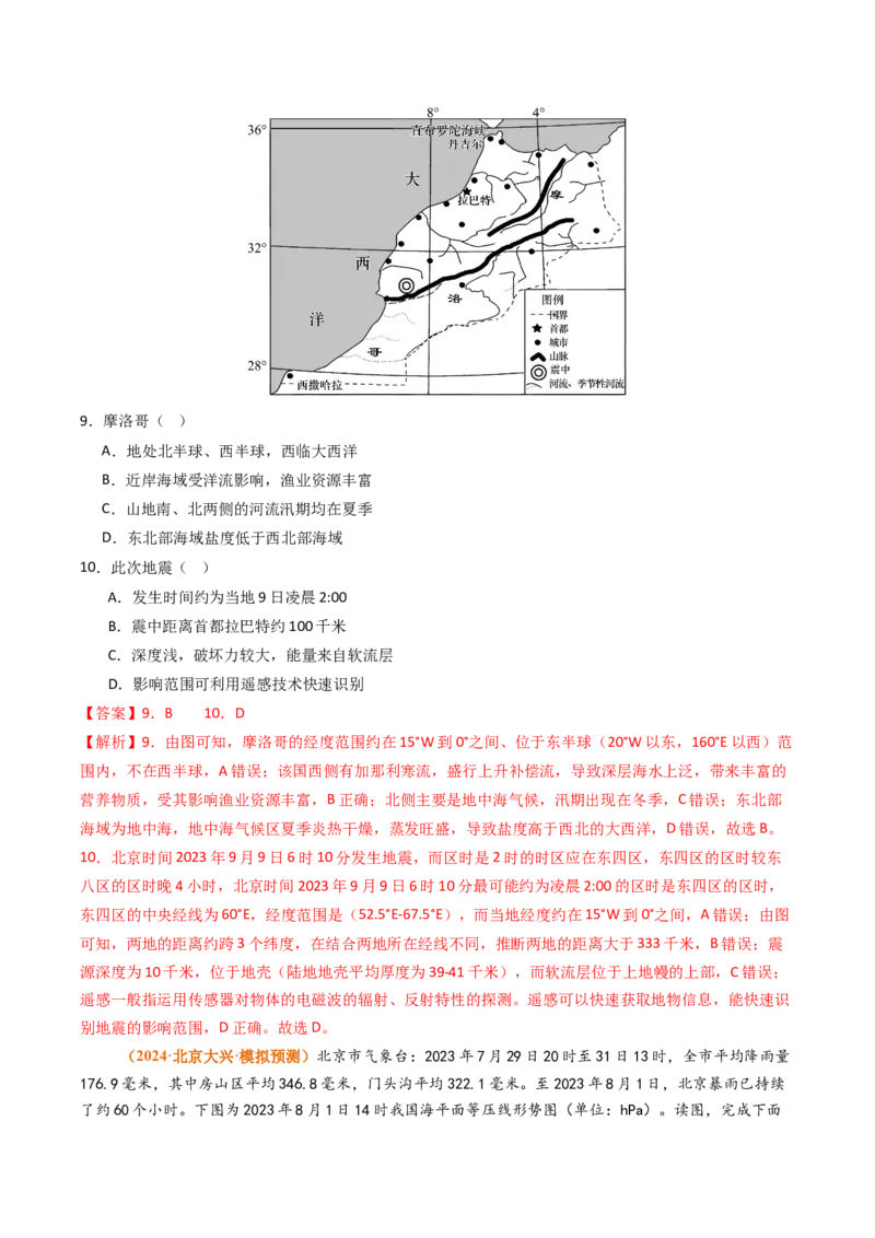 《专题07自然灾害与地理信息技术（北京专用）（教师版）_北京高考全科_地理_五年（2021-2025）高考地理真题分类汇编（北京专用）》第9页预览
