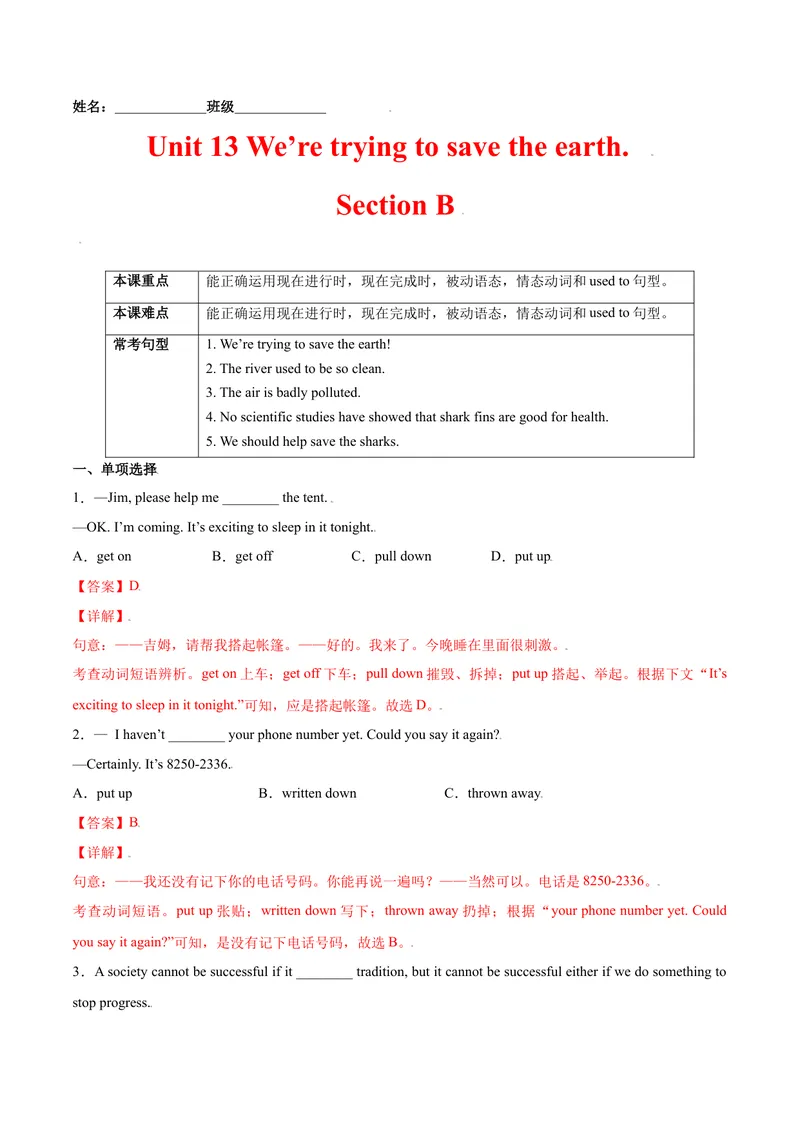 《Unit13We'retryingtosavetheearth.SectionB（解析版）_初中英语789_26秋最新人教版英语九年级上册_26秋人教九上_39、赠送其它资料_旧版资料_4.习题试卷_1九年级英语课后培优练（人教版）》第1页预览