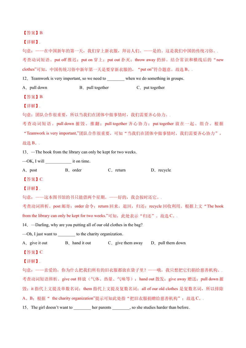 《Unit13We'retryingtosavetheearth.SectionB（解析版）_初中英语789_26秋最新人教版英语九年级上册_26秋人教九上_39、赠送其它资料_旧版资料_4.习题试卷_1九年级英语课后培优练（人教版）》第4页预览