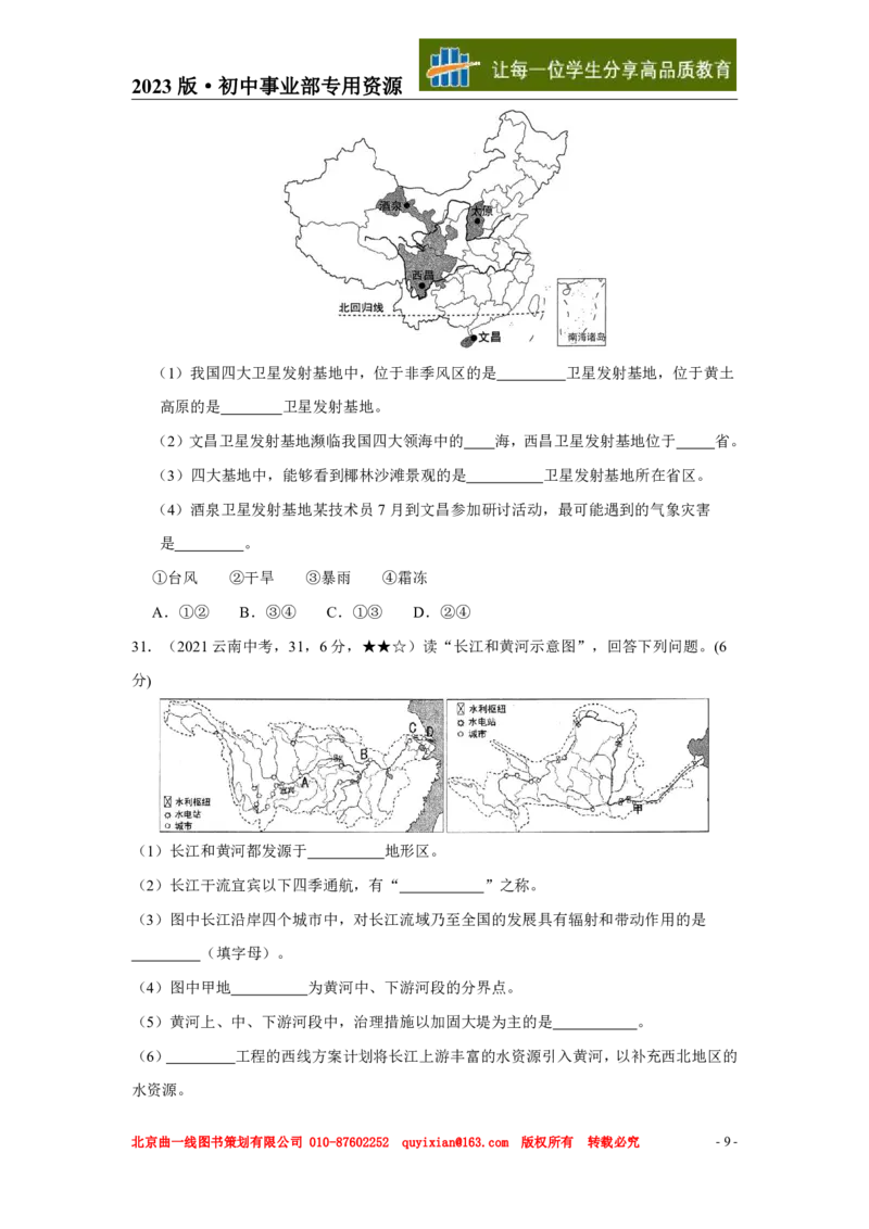 《地理——云南省pdf版，含答案全解全析_12.2026年4月全国各地高考模拟卷_2026版初中金考卷•45套中考试卷汇编系列合集_全国版中考真题(1)_各省市《历年中考真题》2013-2024(10)》第10页预览