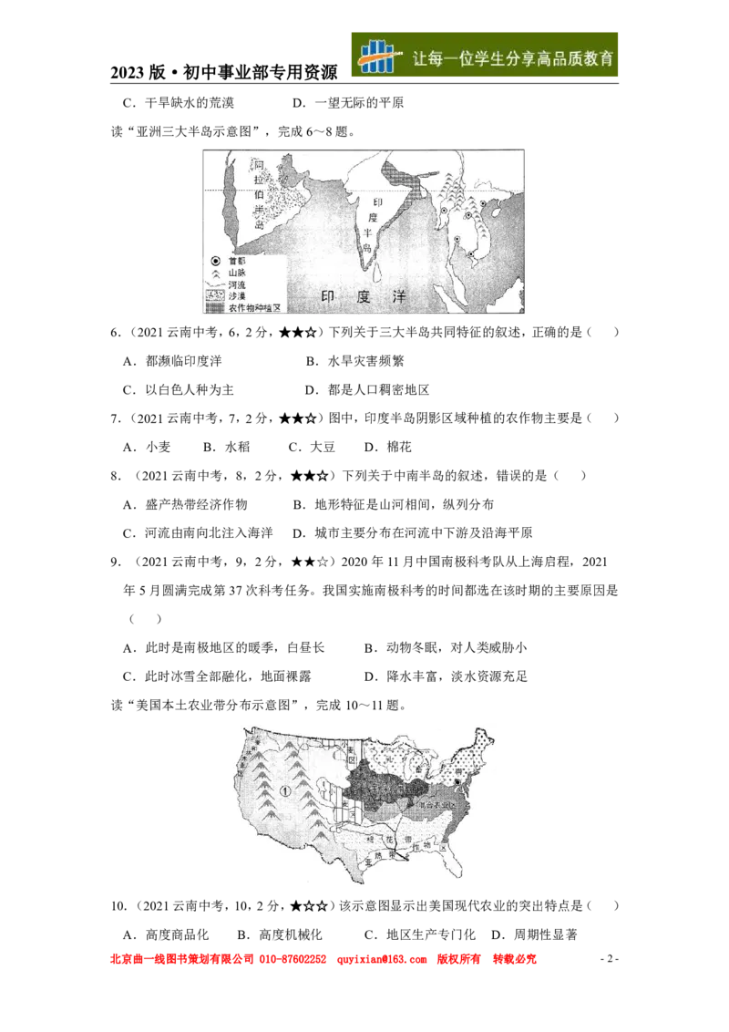 《地理——云南省pdf版，含答案全解全析_12.2026年4月全国各地高考模拟卷_2026版初中金考卷•45套中考试卷汇编系列合集_全国版中考真题(1)_各省市《历年中考真题》2013-2024(10)》第3页预览