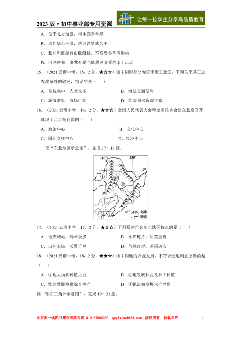 《地理——云南省pdf版，含答案全解全析_12.2026年4月全国各地高考模拟卷_2026版初中金考卷•45套中考试卷汇编系列合集_全国版中考真题(1)_各省市《历年中考真题》2013-2024(10)》第5页预览