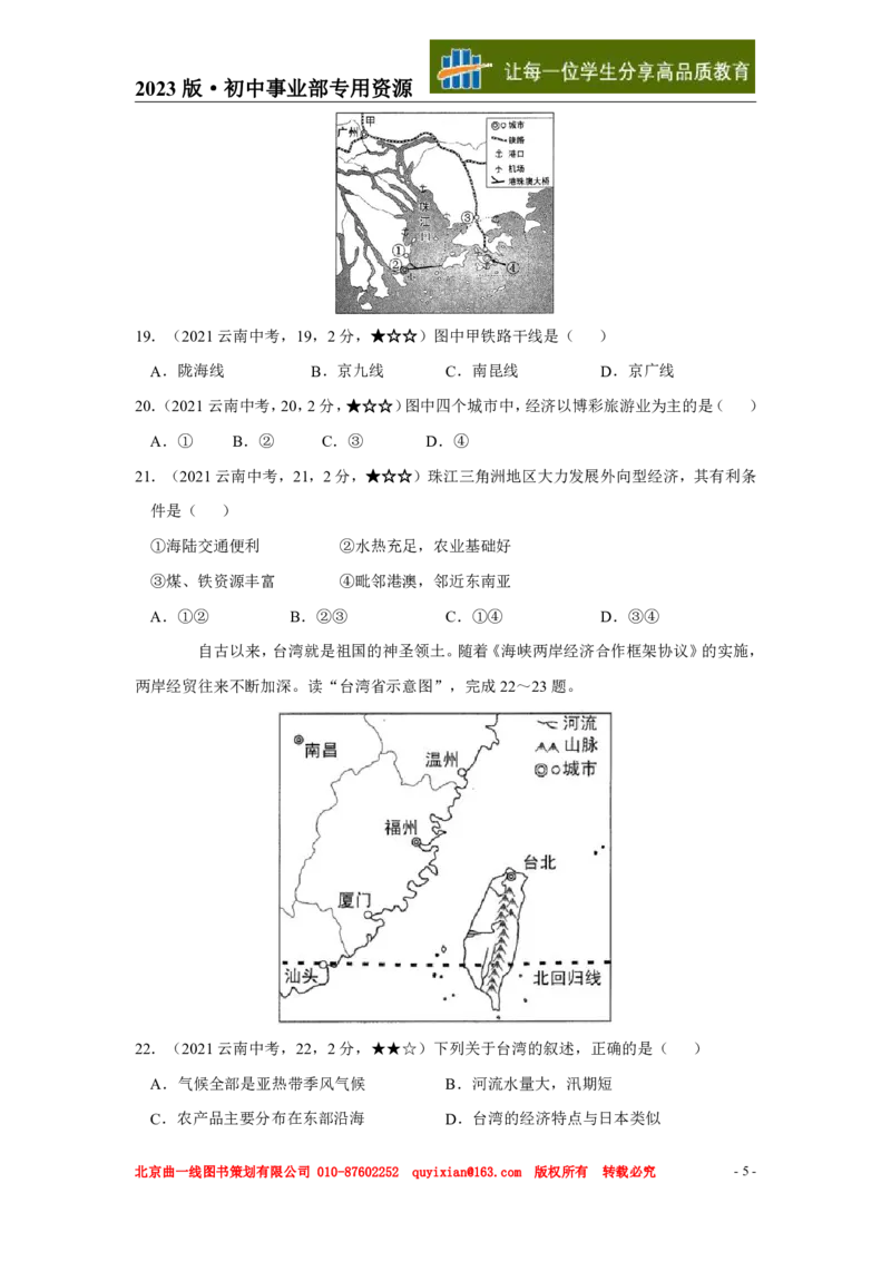 《地理——云南省pdf版，含答案全解全析_12.2026年4月全国各地高考模拟卷_2026版初中金考卷•45套中考试卷汇编系列合集_全国版中考真题(1)_各省市《历年中考真题》2013-2024(10)》第6页预览