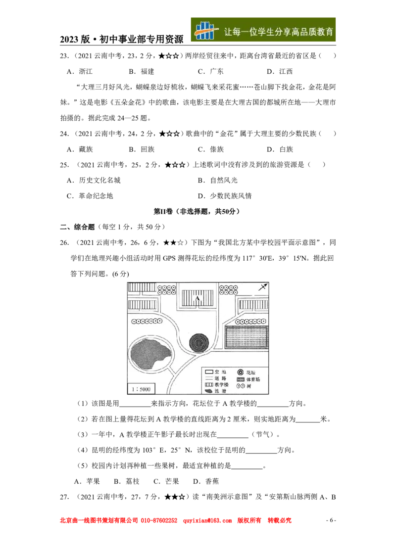 《地理——云南省pdf版，含答案全解全析_12.2026年4月全国各地高考模拟卷_2026版初中金考卷•45套中考试卷汇编系列合集_全国版中考真题(1)_各省市《历年中考真题》2013-2024(10)》第7页预览