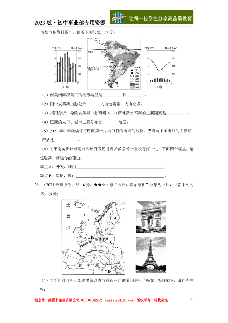 《地理——云南省pdf版，含答案全解全析_12.2026年4月全国各地高考模拟卷_2026版初中金考卷•45套中考试卷汇编系列合集_全国版中考真题(1)_各省市《历年中考真题》2013-2024(10)》第8页预览