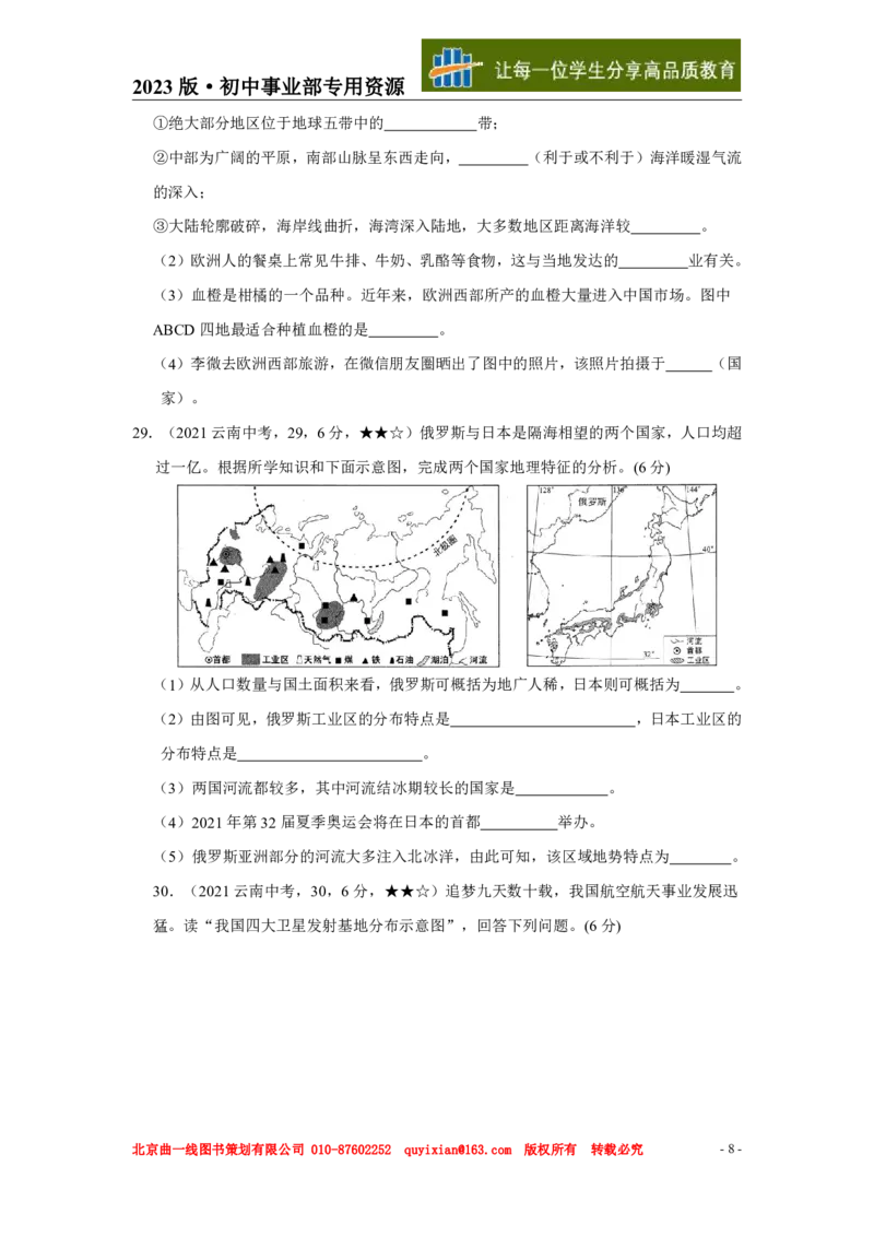 《地理——云南省pdf版，含答案全解全析_12.2026年4月全国各地高考模拟卷_2026版初中金考卷•45套中考试卷汇编系列合集_全国版中考真题(1)_各省市《历年中考真题》2013-2024(10)》第9页预览