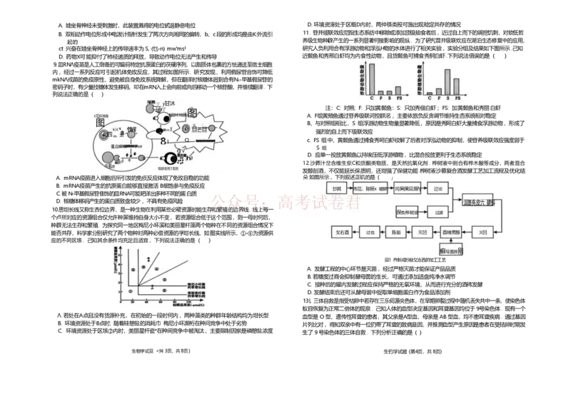 《安徽省铜陵、黄山、宣城（三市二模）2026届高三4月份质量检测生物_副本(1)_12.2026年4月全国各地高考模拟卷_2026年4月_2026届安徽省三市高三4月份质量检测全科》第2页预览