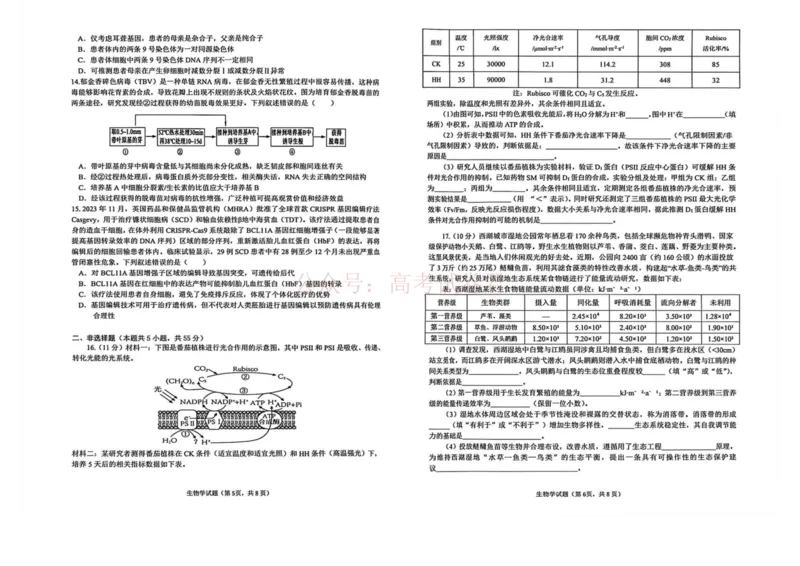 《安徽省铜陵、黄山、宣城（三市二模）2026届高三4月份质量检测生物_副本(1)_12.2026年4月全国各地高考模拟卷_2026年4月_2026届安徽省三市高三4月份质量检测全科》第3页预览
