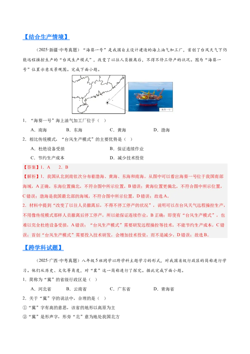 《专题07我国的疆域、行政区划与人口（全国通用）（第01期）（教师版）_2026年中考真题分类汇编9科_2025年中考地理真题分类汇编（全国通用）-Z3》第3页预览