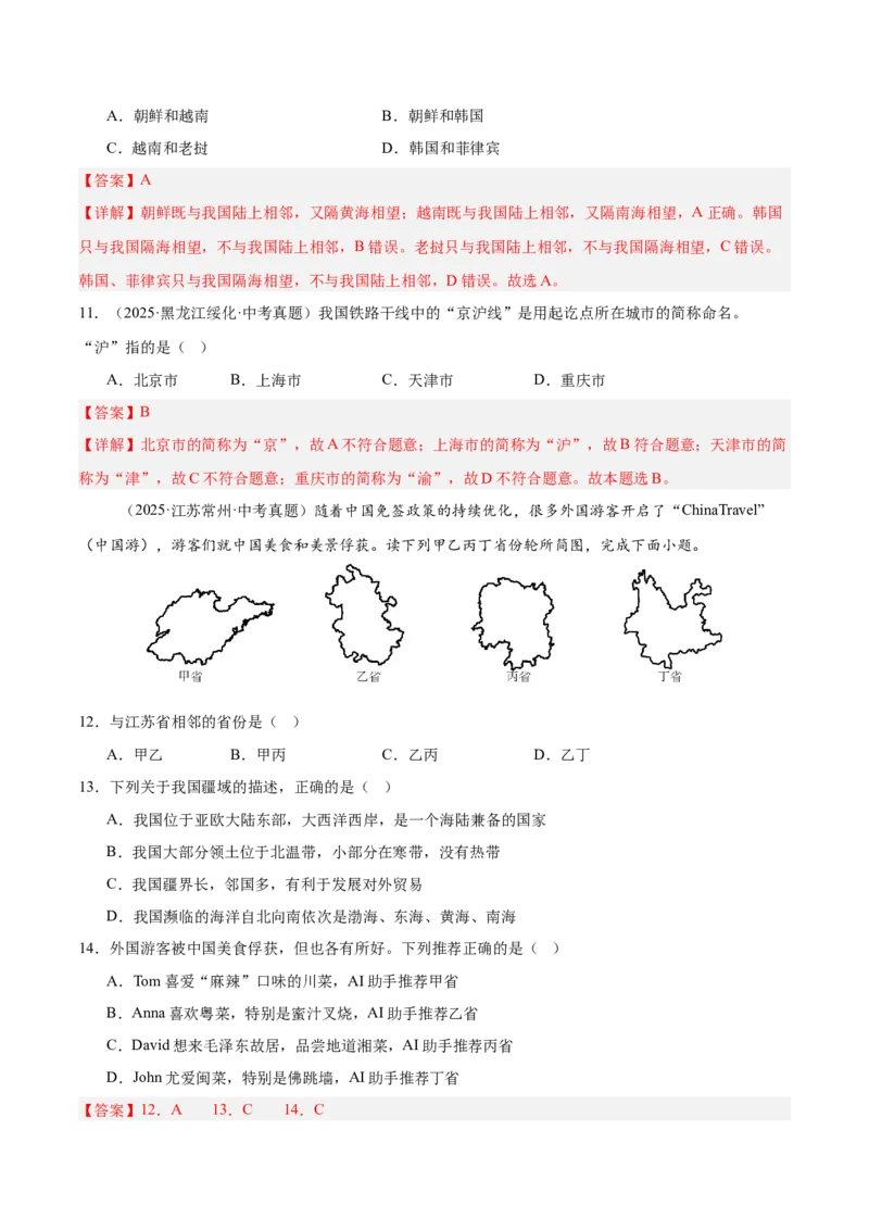 《专题07我国的疆域、行政区划与人口（全国通用）（第01期）（教师版）_2026年中考真题分类汇编9科_2025年中考地理真题分类汇编（全国通用）-Z3》第7页预览