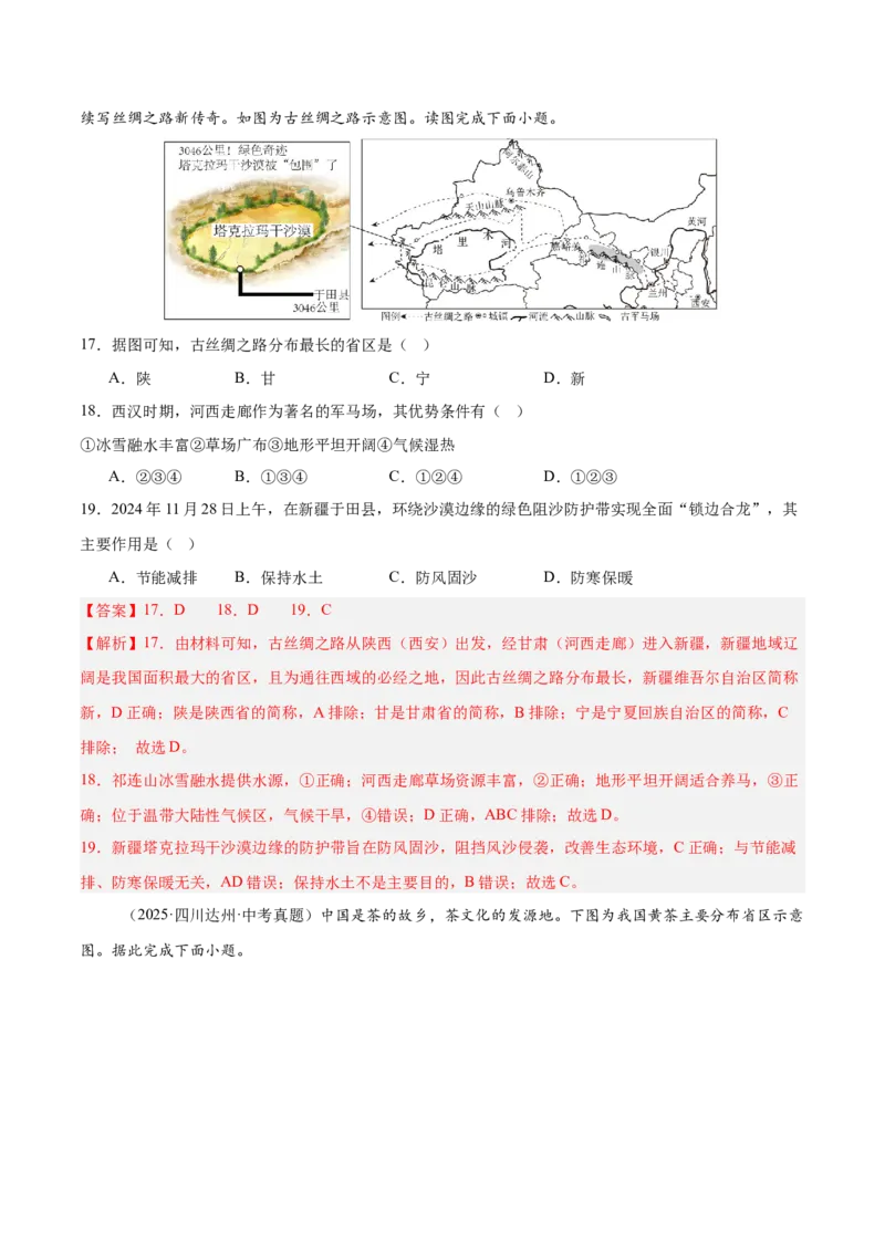 《专题07我国的疆域、行政区划与人口（全国通用）（第01期）（教师版）_2026年中考真题分类汇编9科_2025年中考地理真题分类汇编（全国通用）-Z3》第9页预览