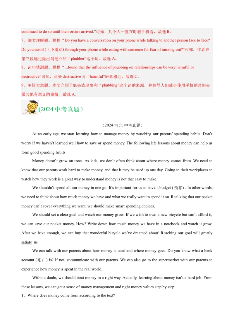 《专题21阅读理解考点4议论文（全国通用）（教师版）_2026年中考真题分类汇编9科_三年（2023-2025）中考英语真题分类汇编（全国通用）-C432》第4页预览