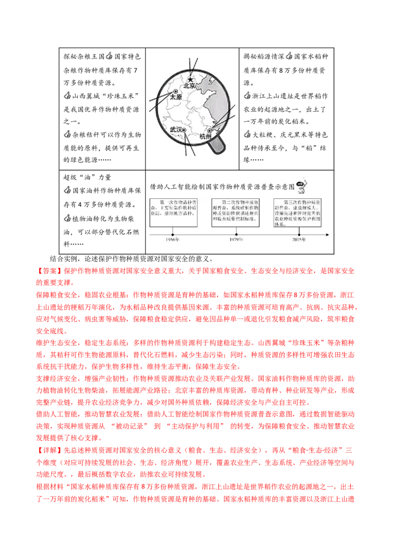 《专题14资源、环境与国家安全（北京专用）（教师版）_北京高考全科_地理_五年（2021-2025）高考地理真题分类汇编（北京专用）》第2页预览