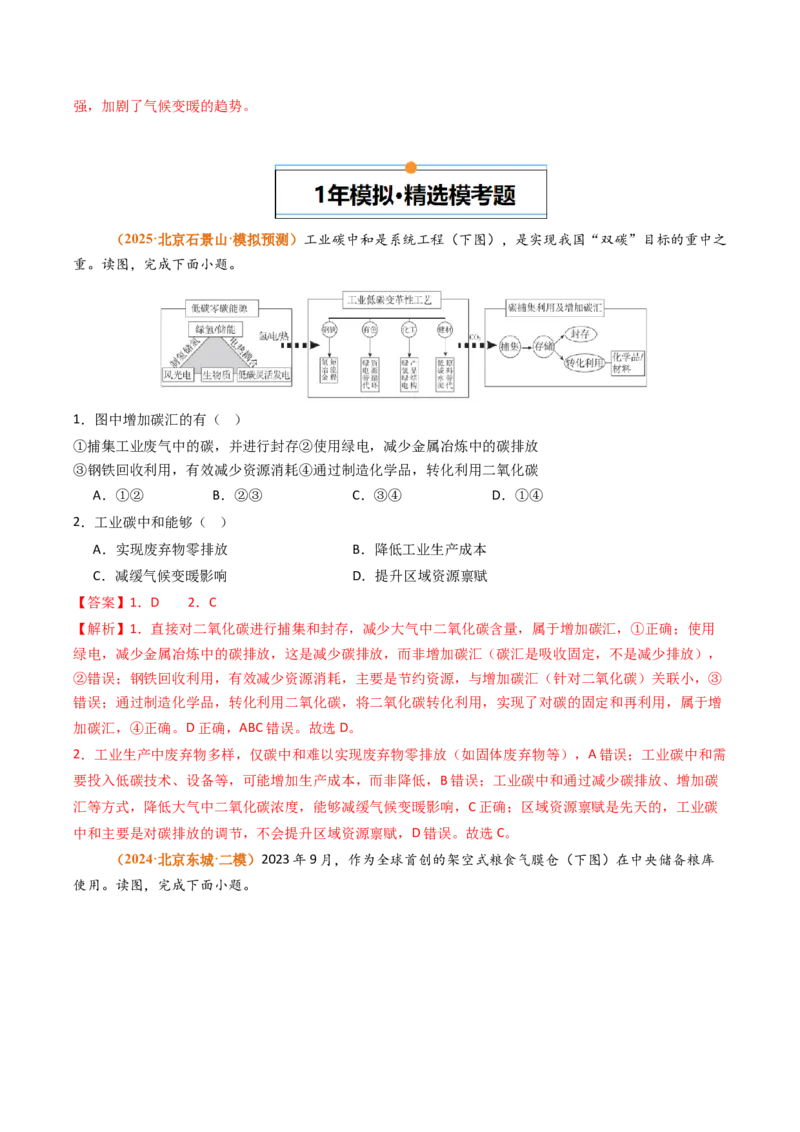 《专题14资源、环境与国家安全（北京专用）（教师版）_北京高考全科_地理_五年（2021-2025）高考地理真题分类汇编（北京专用）》第5页预览