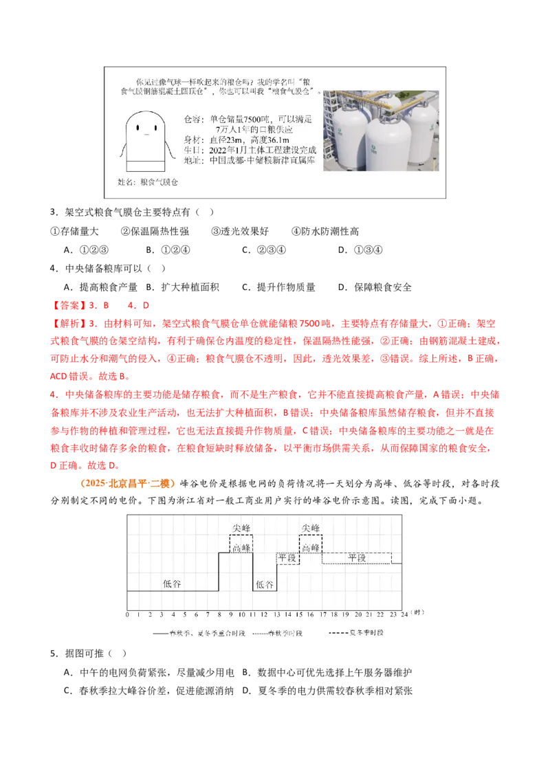 《专题14资源、环境与国家安全（北京专用）（教师版）_北京高考全科_地理_五年（2021-2025）高考地理真题分类汇编（北京专用）》第6页预览
