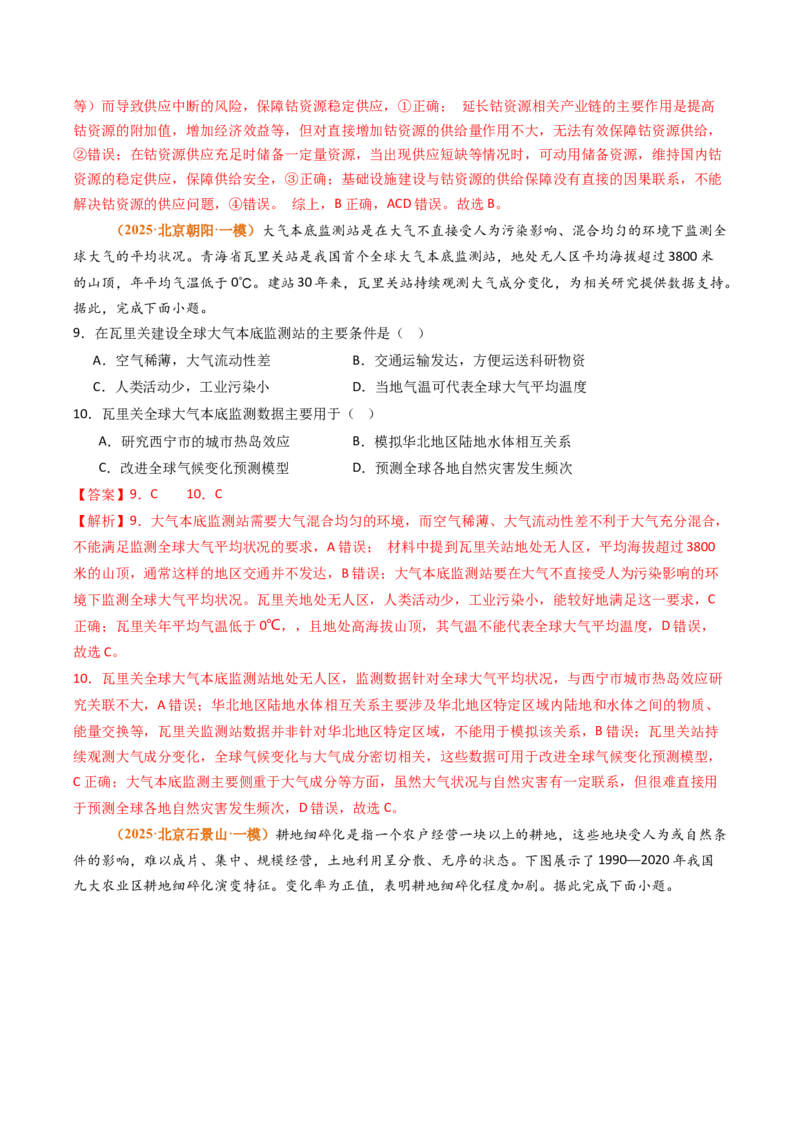 《专题14资源、环境与国家安全（北京专用）（教师版）_北京高考全科_地理_五年（2021-2025）高考地理真题分类汇编（北京专用）》第8页预览