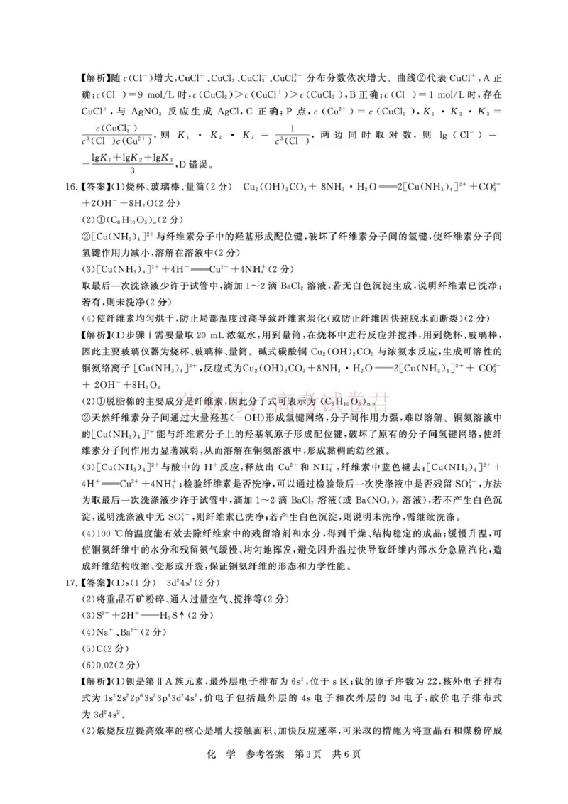 《湖北T8联考2026届高三四月阶段练习化学答案(1)_12.2026年4月全国各地高考模拟卷_2026年4月_2026届湖北T8联考高三下学期4月联合测评全科》第3页预览