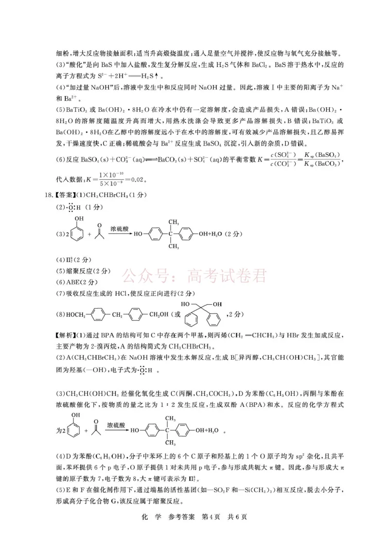 《湖北T8联考2026届高三四月阶段练习化学答案(1)_12.2026年4月全国各地高考模拟卷_2026年4月_2026届湖北T8联考高三下学期4月联合测评全科》第4页预览