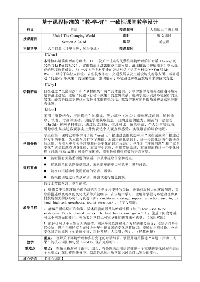 《Unit1课时2SectionA2a-3d（教学设计）_初中英语789_26秋最新人教版英语九年级上册_新版_第一套_01.人教英语9上第1套课件+教案+分层作业更新至1单元》第1页预览