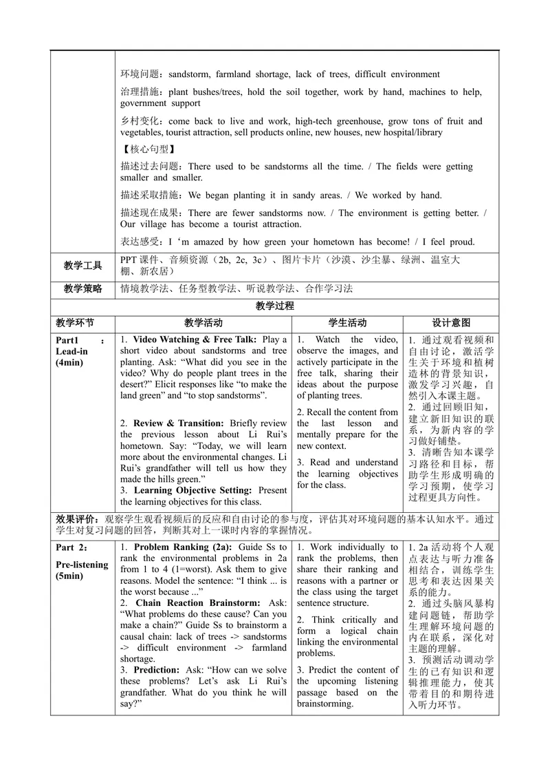 《Unit1课时2SectionA2a-3d（教学设计）_初中英语789_26秋最新人教版英语九年级上册_新版_第一套_01.人教英语9上第1套课件+教案+分层作业更新至1单元》第2页预览