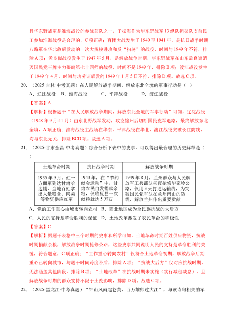 《专题14人民解放战争·选择题（全国通用）（教师版）_2026年中考真题分类汇编9科_三年（2023-2025）中考历史真题分类汇编（全国通用）-C432》第10页预览