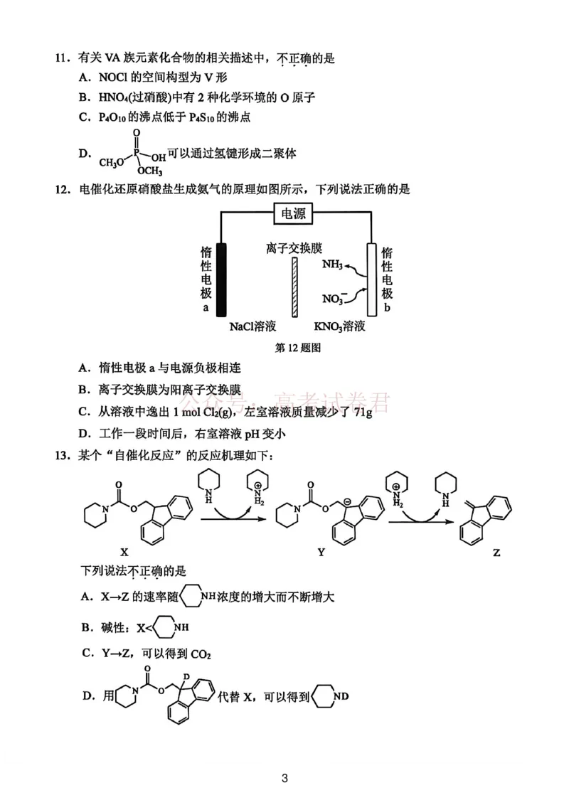 《2026年浙江省温州市高三第二次适应性考试化学_副本_12.2026年4月全国各地高考模拟卷_2026年4月_2026届浙江省温州市高三第二次适应性考试全科》第3页预览