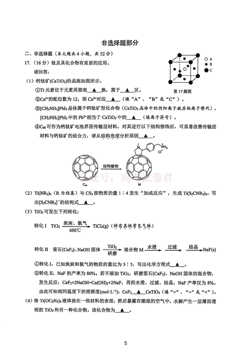 《2026年浙江省温州市高三第二次适应性考试化学_副本_12.2026年4月全国各地高考模拟卷_2026年4月_2026届浙江省温州市高三第二次适应性考试全科》第5页预览