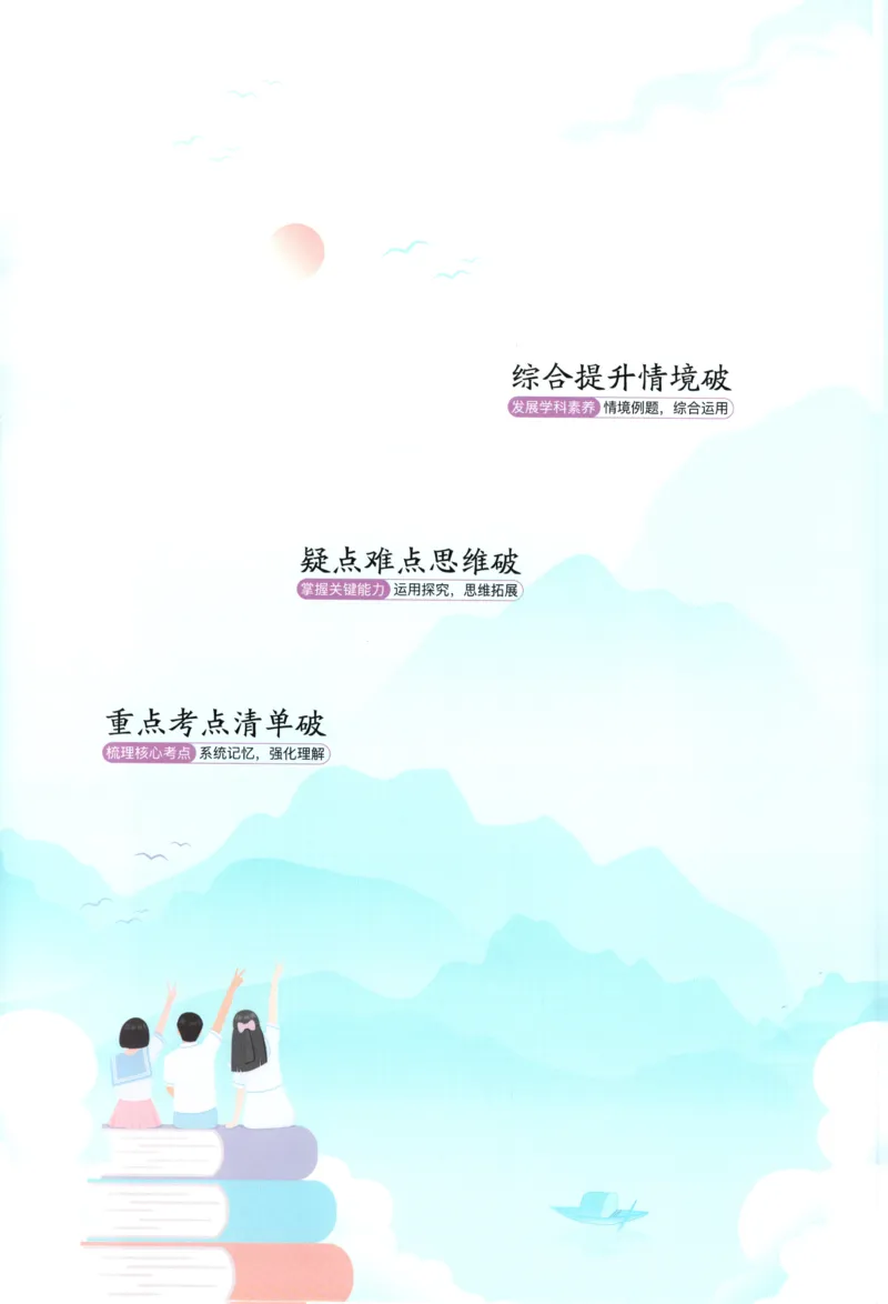 《疑难破XJ地理_2026版53五年高考三年模拟高中同步练习选择性必修一二三电子版3.25秋-高中53同步练习册_09.地理_53同步地理选修1XJ》第2页预览