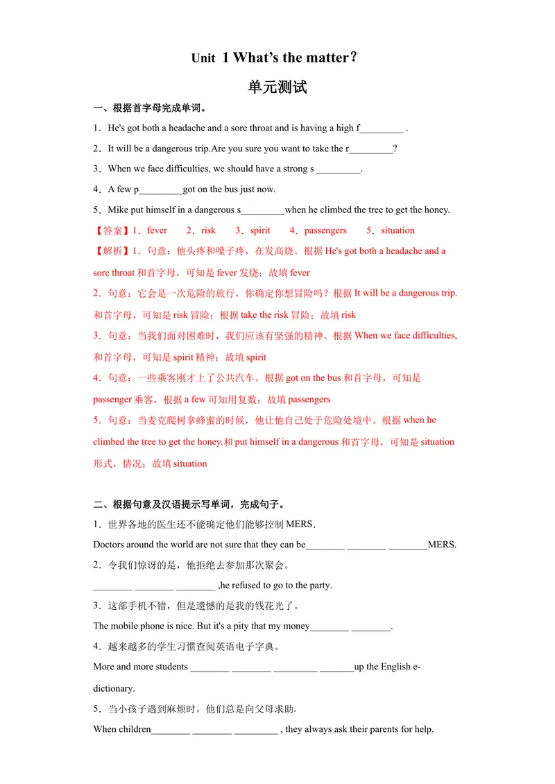 《Unit1（单元测试）（解析版）_初中英语789_最新人教版英语八年级下册_旧版（有参考价值）_版本二_八年级英语下册（人教版）_单元测试》第1页预览