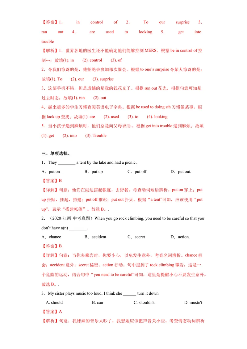 《Unit1（单元测试）（解析版）_初中英语789_最新人教版英语八年级下册_旧版（有参考价值）_版本二_八年级英语下册（人教版）_单元测试》第2页预览