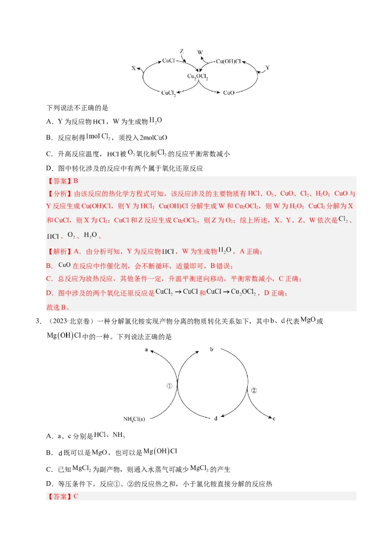 《专题06反应原理与能量转化（教师版）_北京高考全科_化学_五年（2021-2025）高考化学真题分类汇编（北京专用）》第2页预览