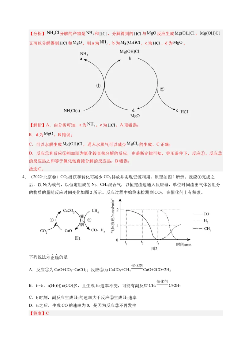 《专题06反应原理与能量转化（教师版）_北京高考全科_化学_五年（2021-2025）高考化学真题分类汇编（北京专用）》第3页预览