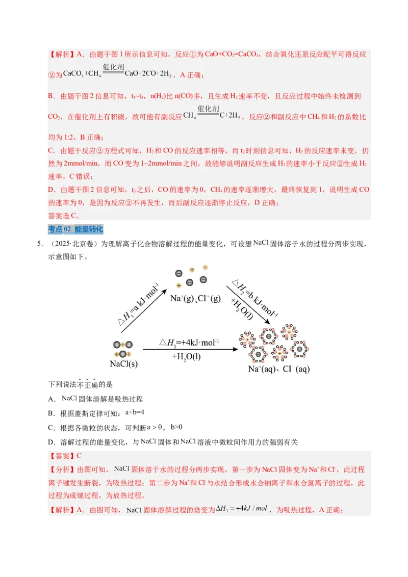 《专题06反应原理与能量转化（教师版）_北京高考全科_化学_五年（2021-2025）高考化学真题分类汇编（北京专用）》第4页预览