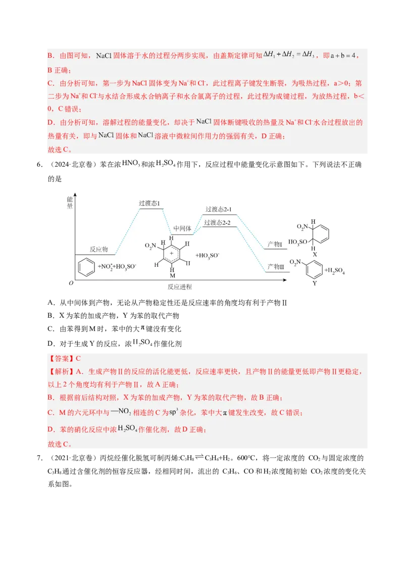 《专题06反应原理与能量转化（教师版）_北京高考全科_化学_五年（2021-2025）高考化学真题分类汇编（北京专用）》第5页预览