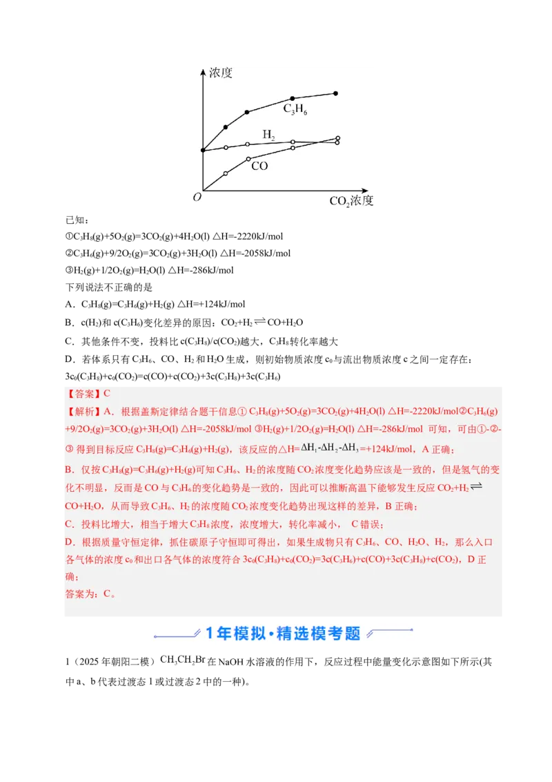 《专题06反应原理与能量转化（教师版）_北京高考全科_化学_五年（2021-2025）高考化学真题分类汇编（北京专用）》第6页预览